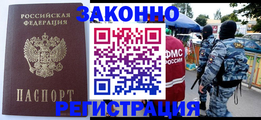 временная регистрация законно в Вязьме